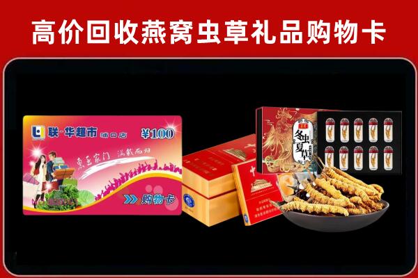 湘潭市韶山市回收礼品卡
